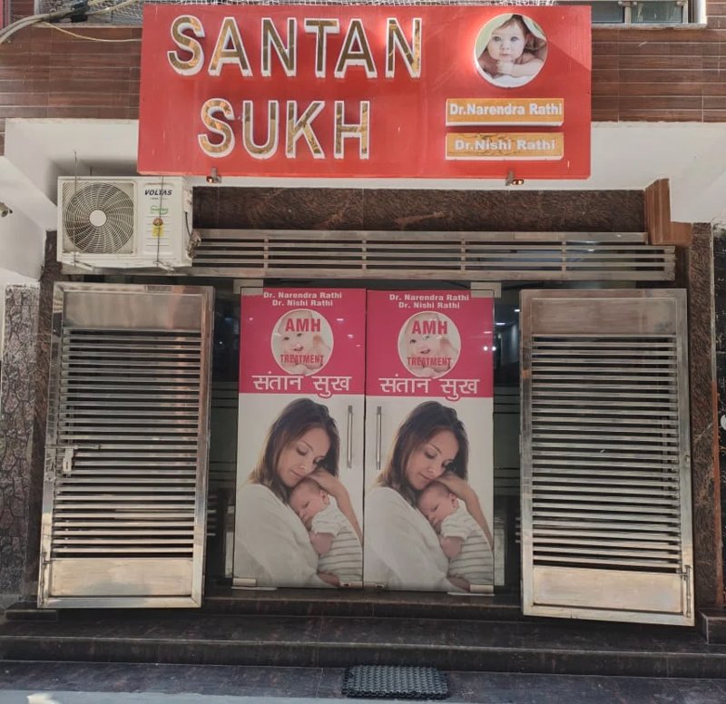 Santan Sukh clinic entrance, Mahindra Park, Uttam Nagar
